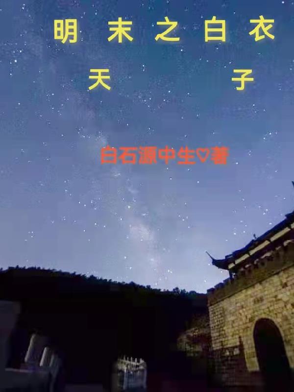 明末之木匠天子